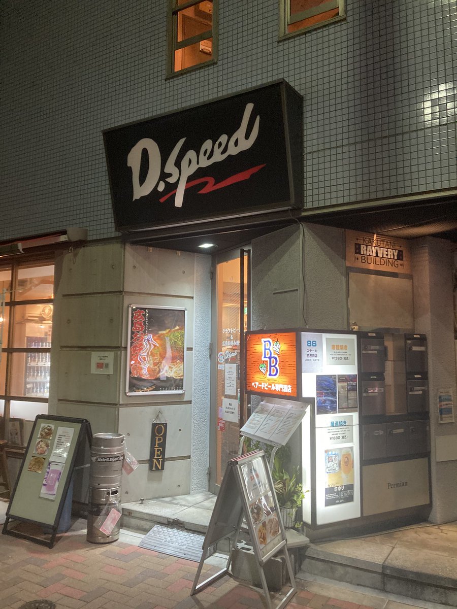 クラフトビール&広島お好み焼きdspeed 松原 tweet media