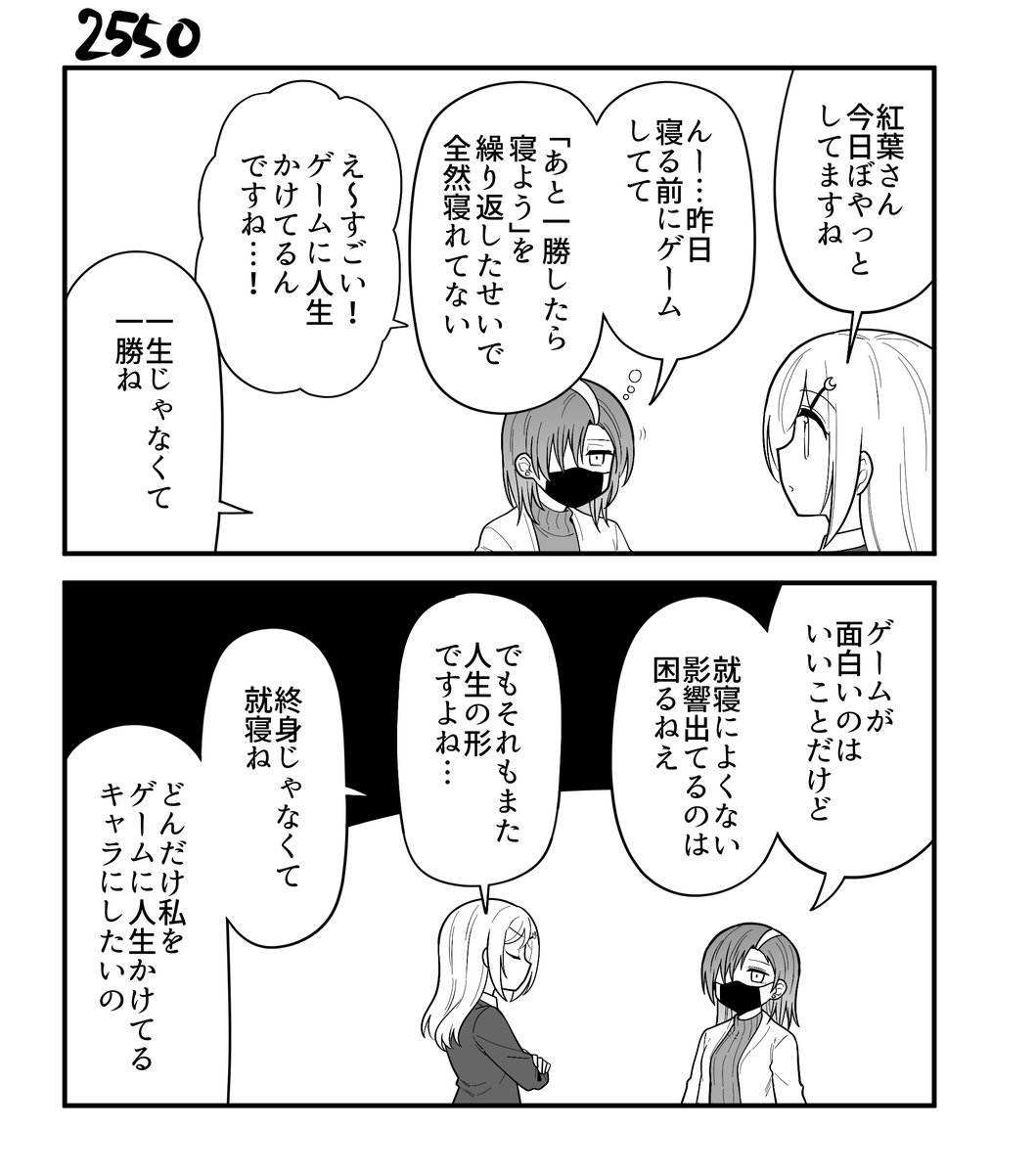 創作2コマ漫画 その2550 