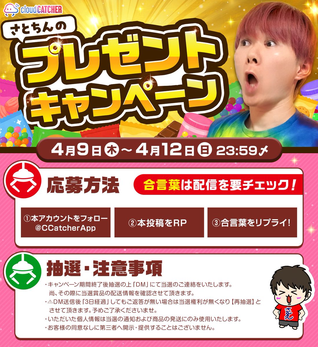 クラウドキャッチャー【10周年】 tweet media