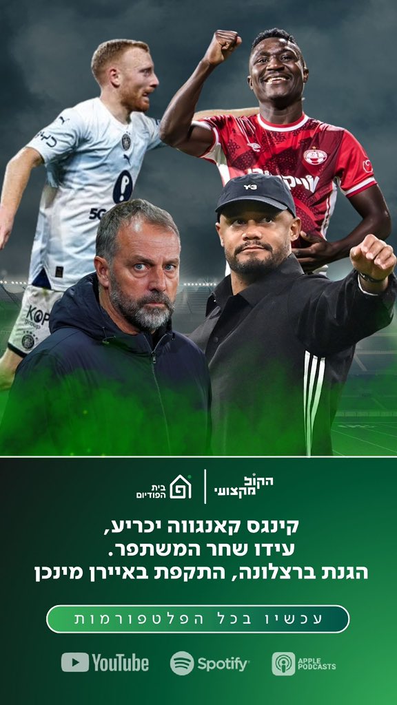 הפודיום tweet media