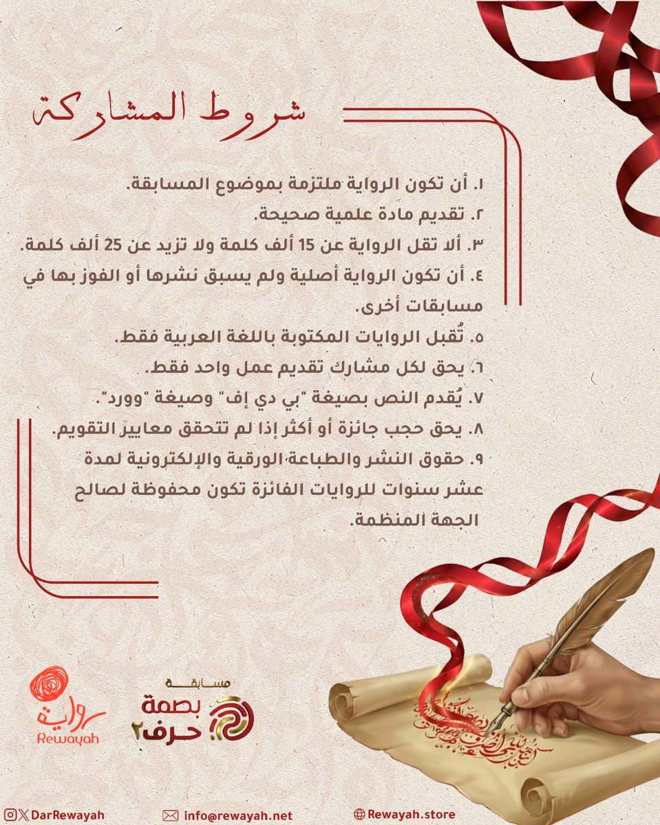 دار رواية ا .. نُحِبُّكُمْ ❤.. ا tweet media