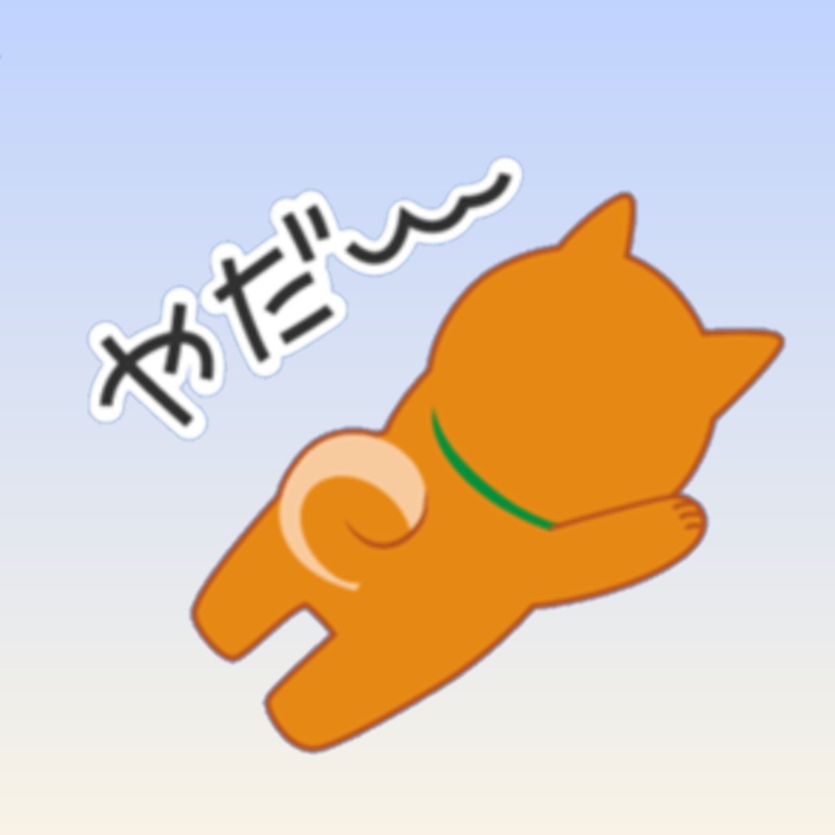 剛の正直しんどい🥱 tweet media