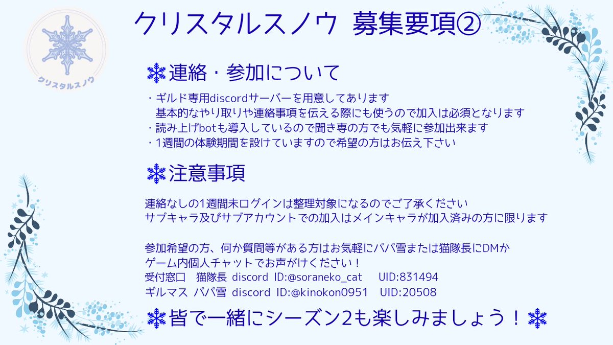 nekotaityo_dayo's tweet photo. クリスタルスノウは新規メンバーを募集してます！
レイド練習会の時間が金曜日22時に変更になりましたので再掲！
近々始まるS2レイドを一緒に遊びませんか？
気軽にお問い合わせお待ちしてます！
( *˙꒳˙*)ﾉｼ
 #ブループロトコルスターレゾナンス 
 #BPSR
 #メンバー募集中 https://t.co/1ubN1k85Xo