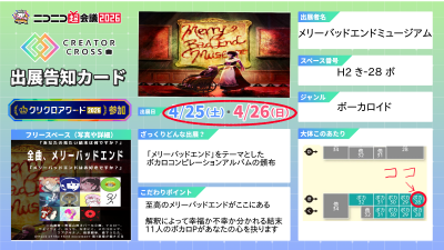 教祖山田ネパール小鹿@メリバコンピ主催＆ボカコレ2026冬TOP100参加 tweet media