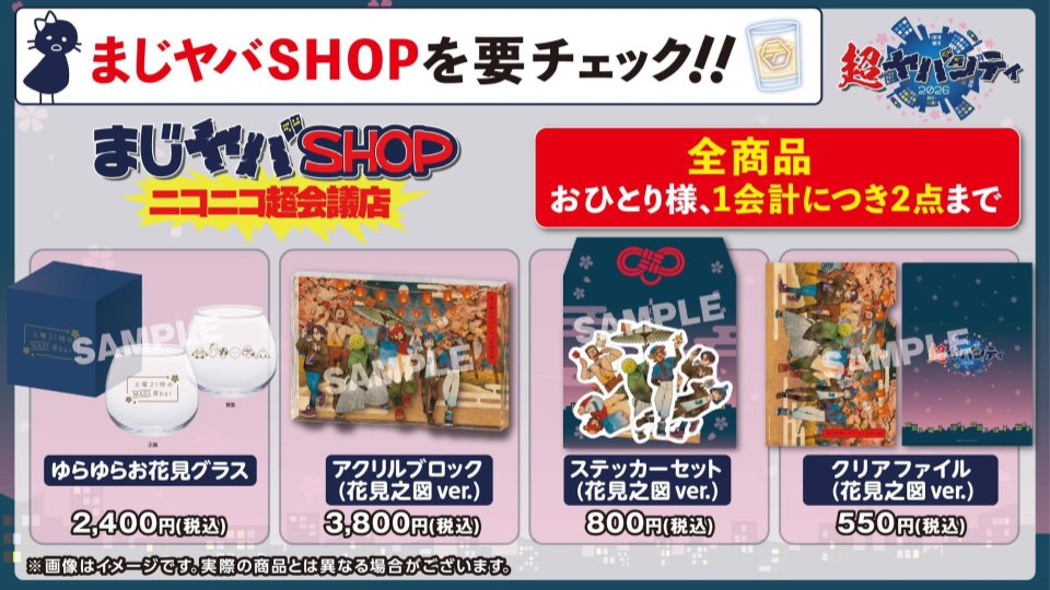 🌟🏙️ 超ヤバシティ2026 Supported by ペイディ🏙️🌟 (2/3) まじヤバ