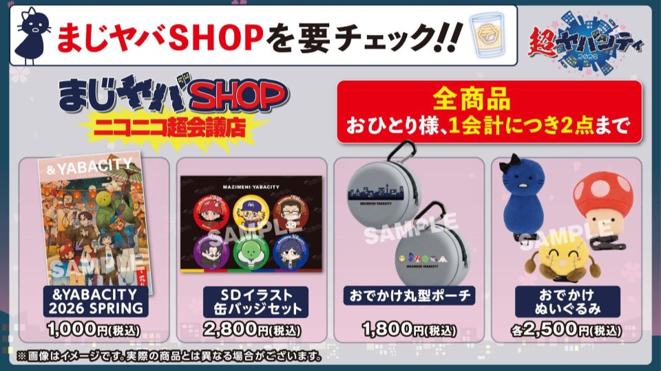 🌟🏙️ 超ヤバシティ2026 Supported by ペイディ🏙️🌟 (2/3) まじヤバ