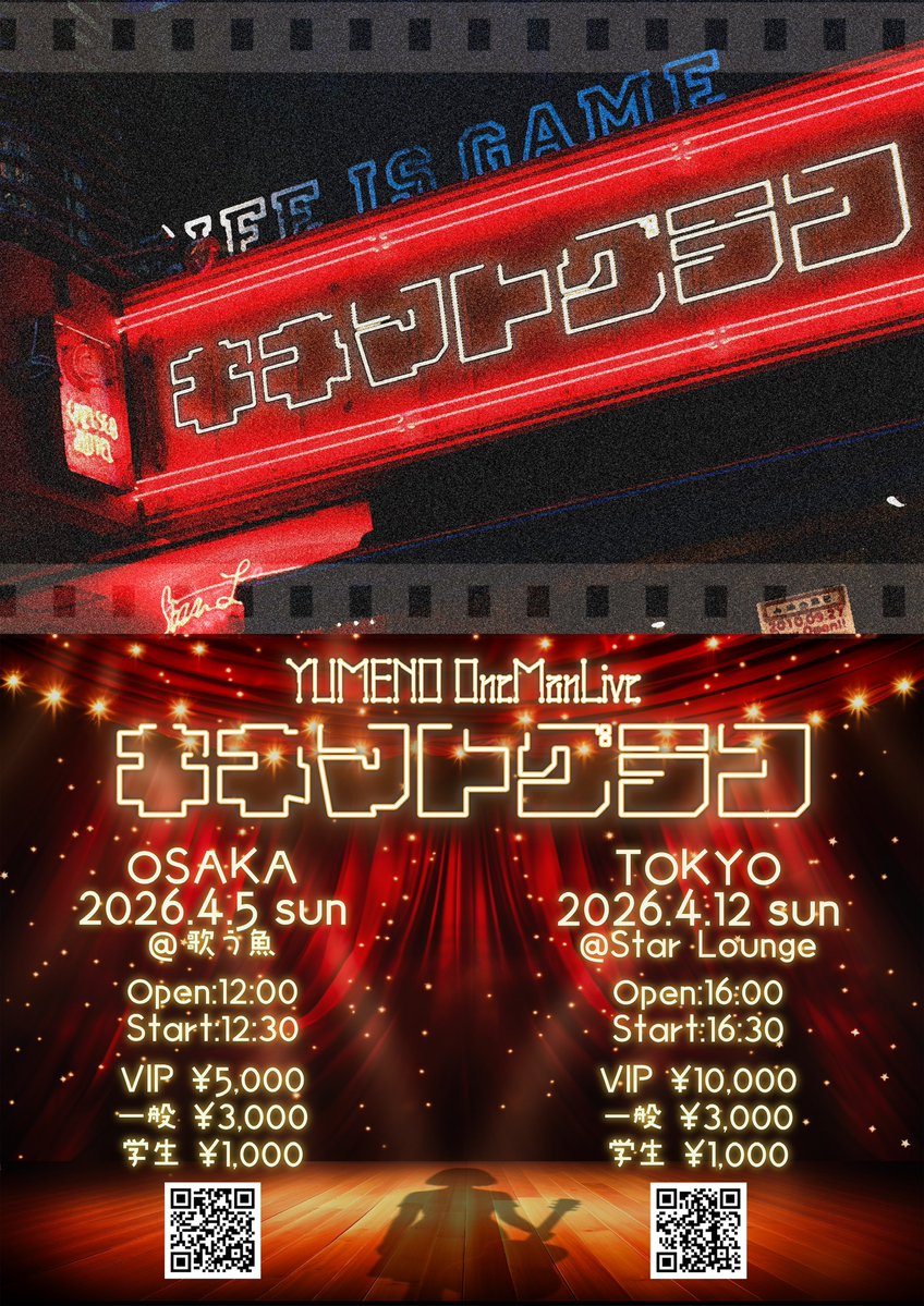 結芽乃@大阪東京ワンマンライブ(4/5・4/12) tweet media