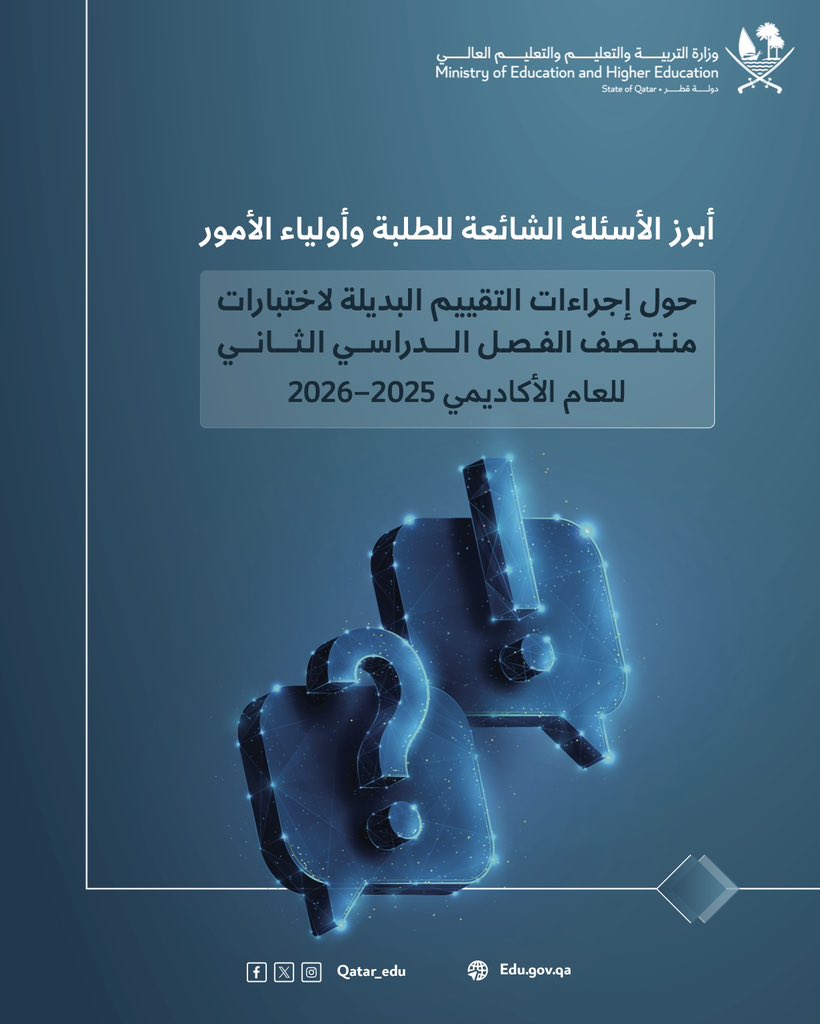 وزارة التربية والتعليم والتعليم العالي tweet media