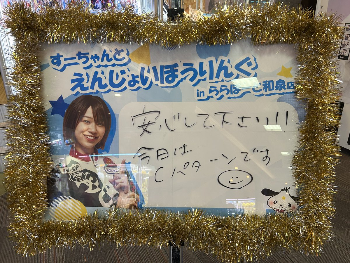 pengin255's tweet photo. すーちゃんのプロチャレinららぽーと和泉に参加。Cパターンだけど左右差がありすぎて上手く合わせられない😅岸和田店で負けた分のリベンジは出来た👍
#大仲プロ　#すーちゃん　#ラウンドワンららぽーと和泉 https://t.co/UoDi3C9iFe