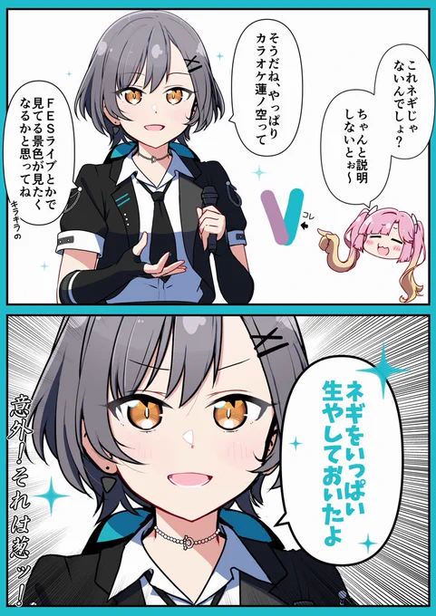 ほな、ネギか。
 #蓮ノ空美術部 