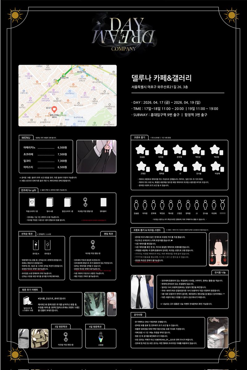 백일몽 주식회사 카페 이벤트 :: 괴담출근 :: tweet media