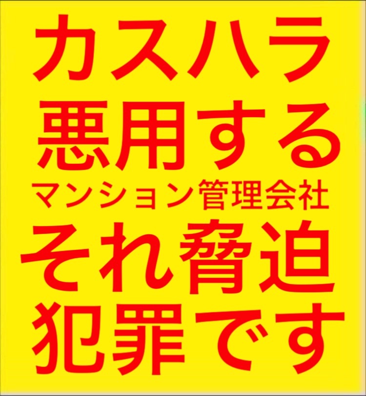LookBoy1657255's tweet photo. 🟡石油原油ナフサなどは来年まで確保されています嘘で値上げする業者があつたら消費者庁 厚労省 国土交通省 政府機関に聞け高市早苗 村中璃子 USAトランプTRUMP AKB48 …応援。自殺事故死じゃない、三浦春馬、芦名星、竹内結子、神田沙也加、中山美穂さんら
マンション管理会社⚠️
NHK日テレTBSいらない https://t.co/L6XbgMcj3D