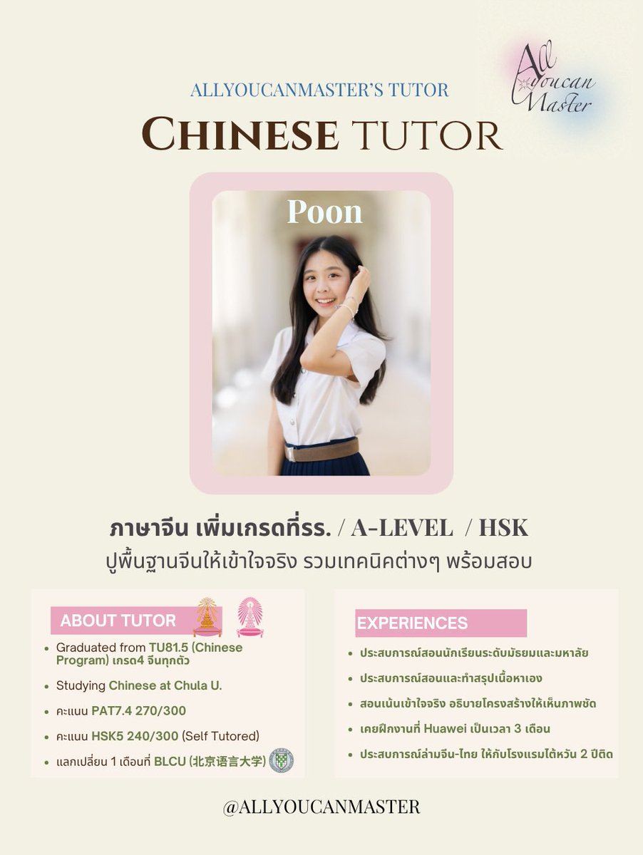 allyoucanmaster | ชีทสอบเข้าม.4 tweet media