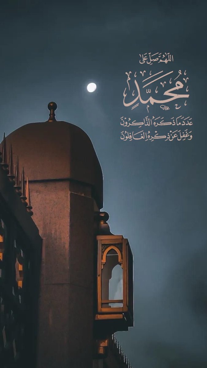اللَّهُمَّ صَلِّ وَسَلِّمْ علَى نَبِيِّنَا مُحَمَّد ﷺ