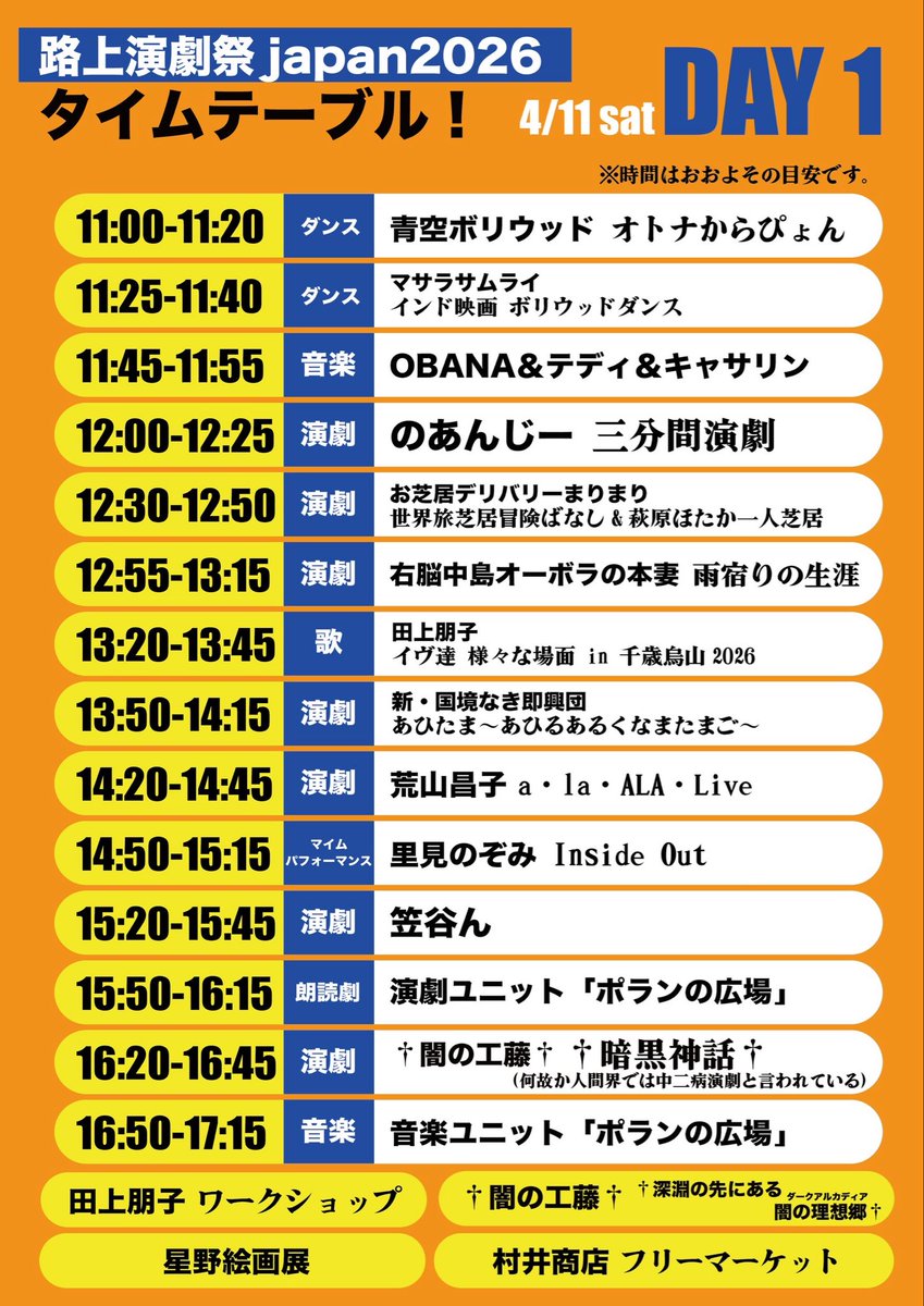 路上演劇祭Japan！(世田谷千歳烏山) tweet media