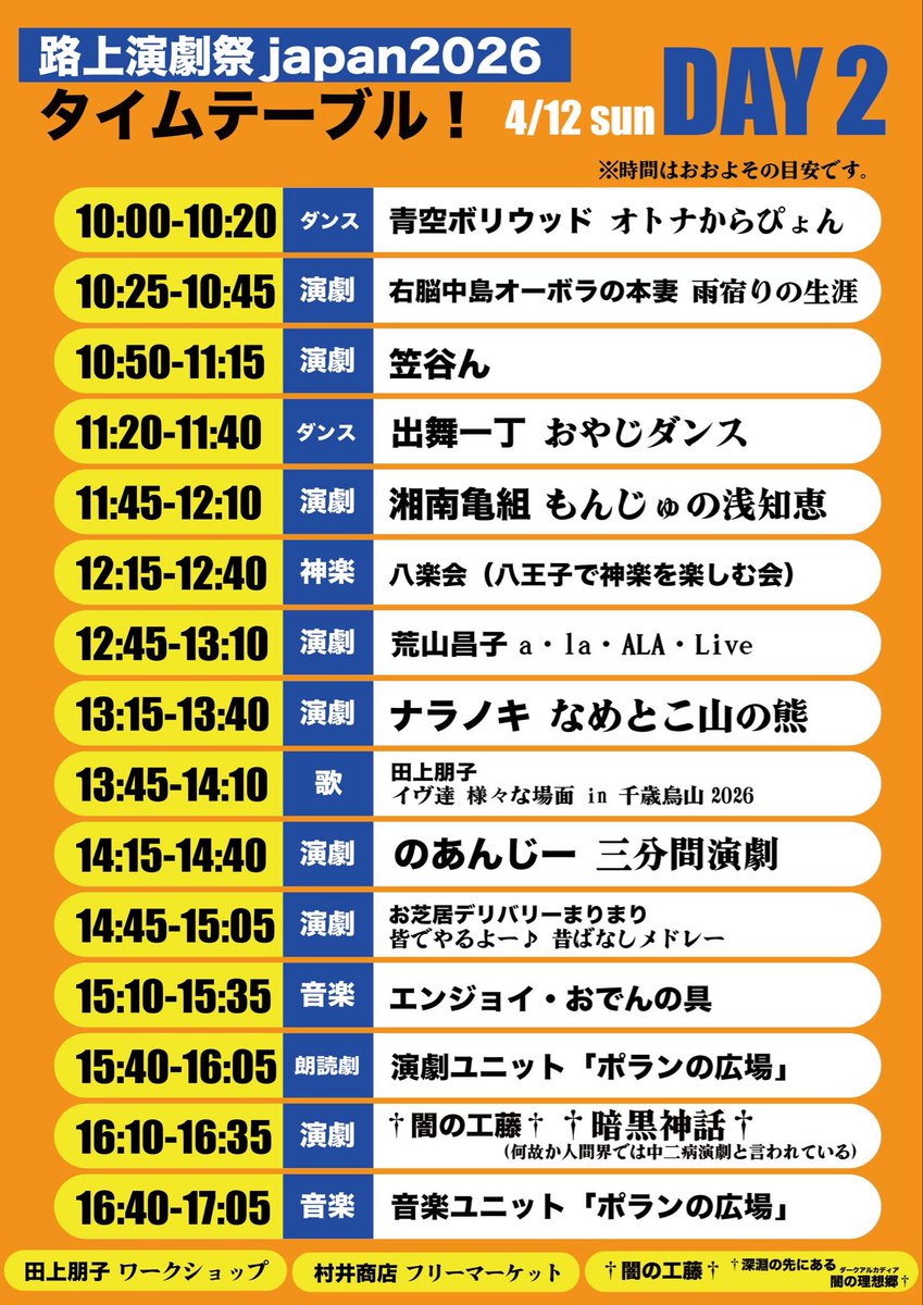 路上演劇祭Japan！(世田谷千歳烏山) tweet media