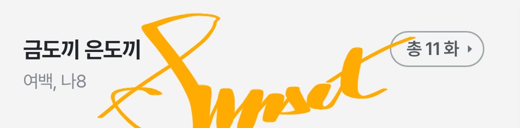 일몰이SUNSET 🌇 tweet media