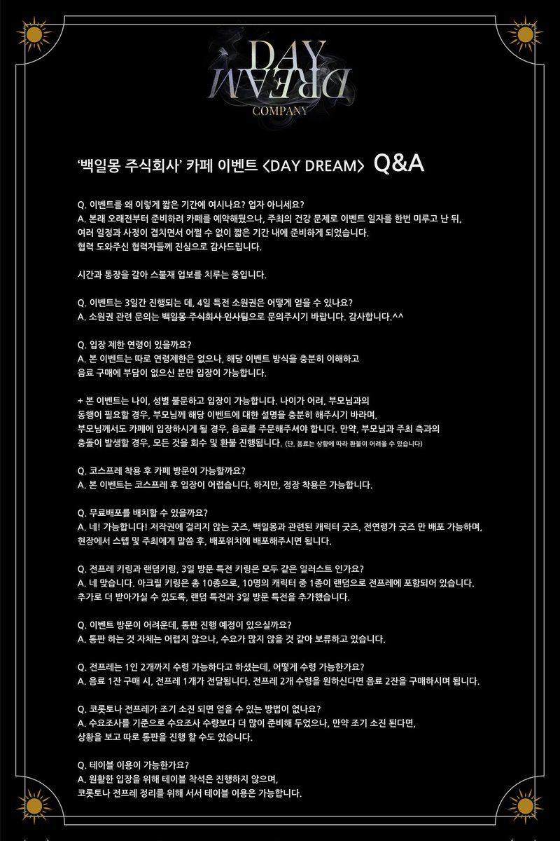 백일몽 주식회사 카페 이벤트 :: 괴담출근 :: tweet media