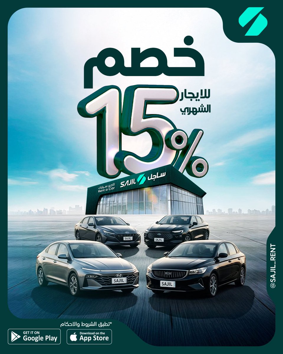 ساجل لتأجير السيارات tweet media