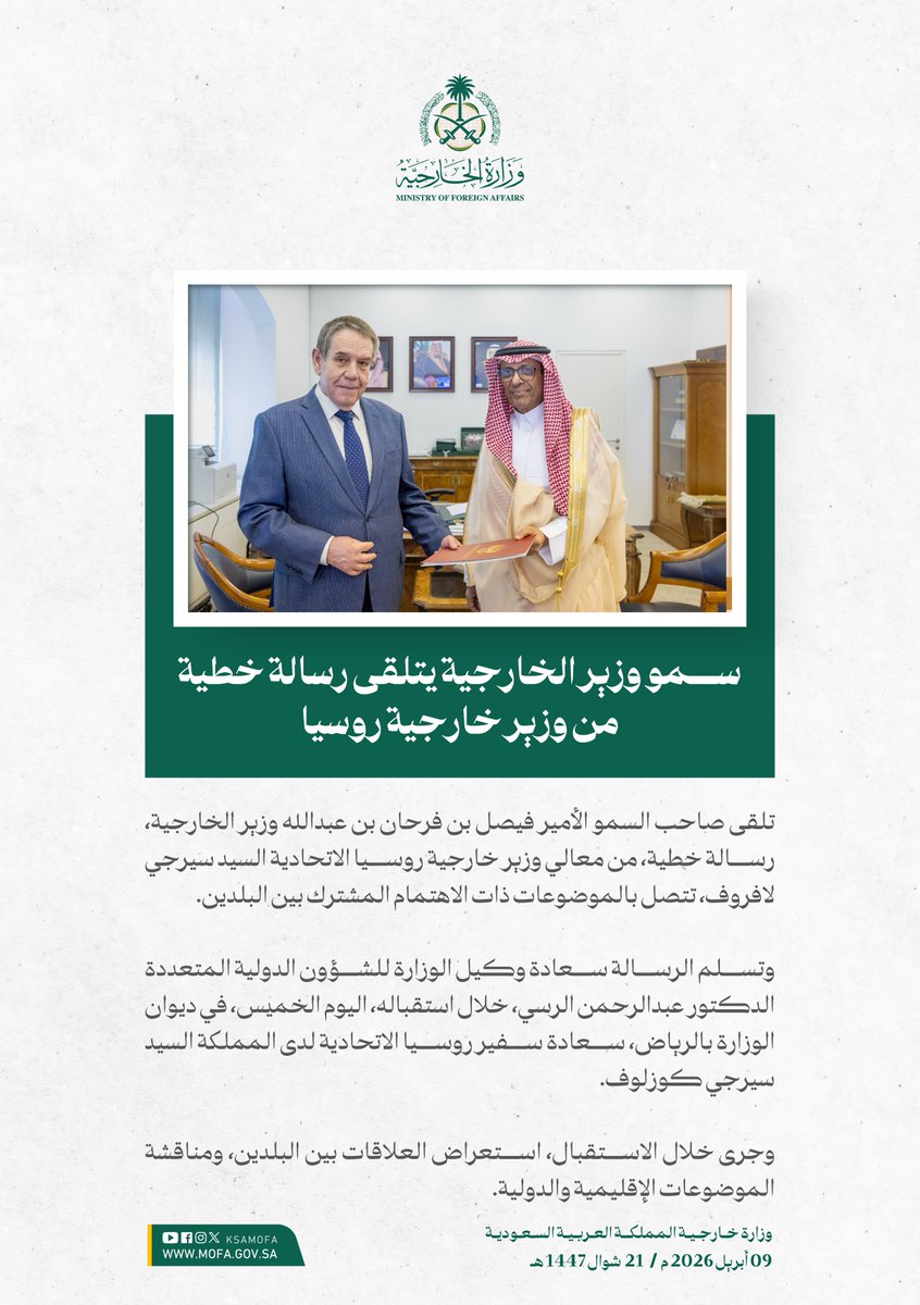 وزارة الخارجية 🇸🇦 tweet media