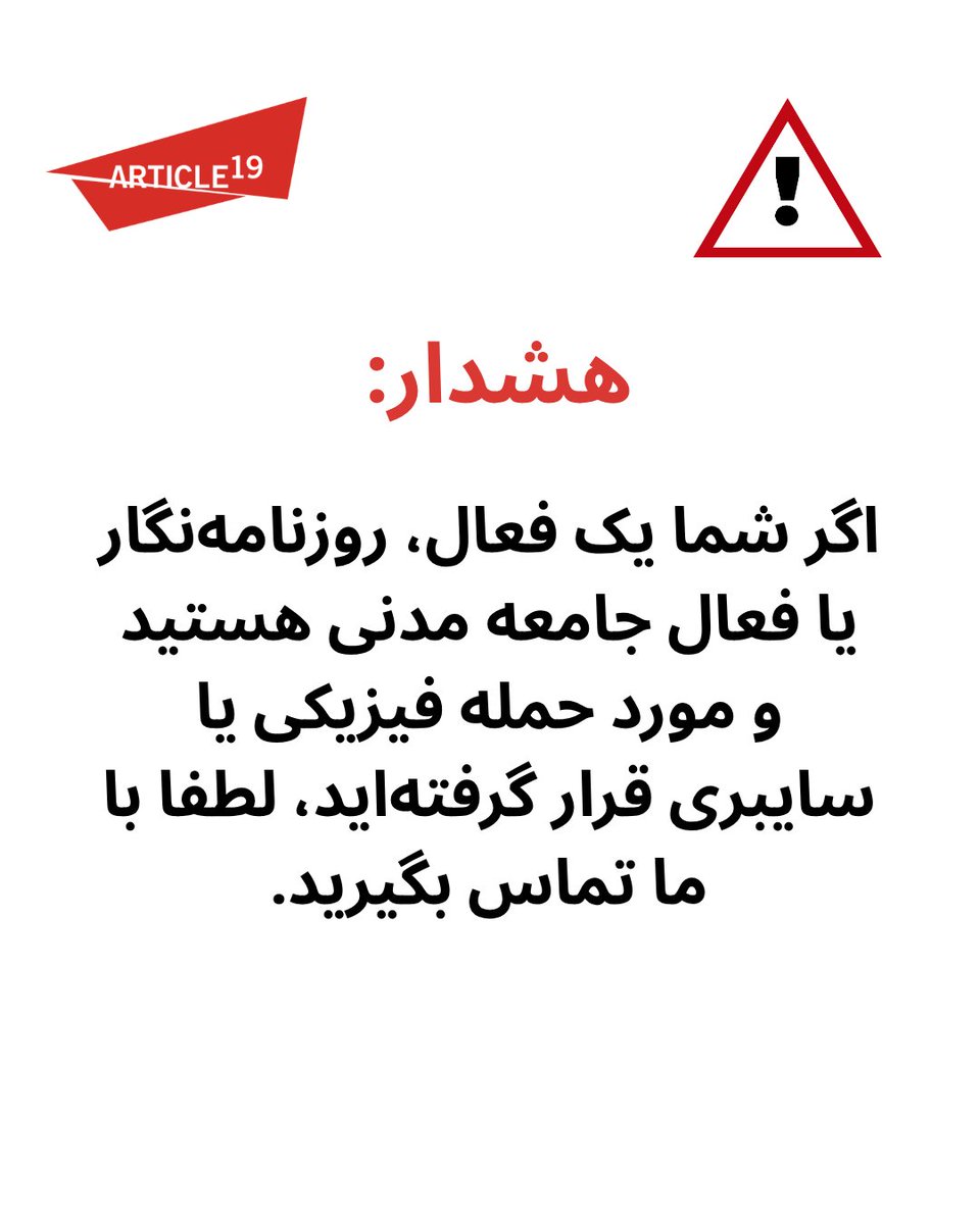 آرتیکل ۱۹ tweet media