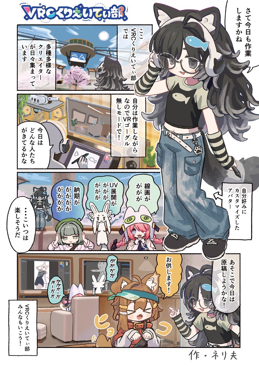 VRCくりえいてぃ部 公式 tweet media