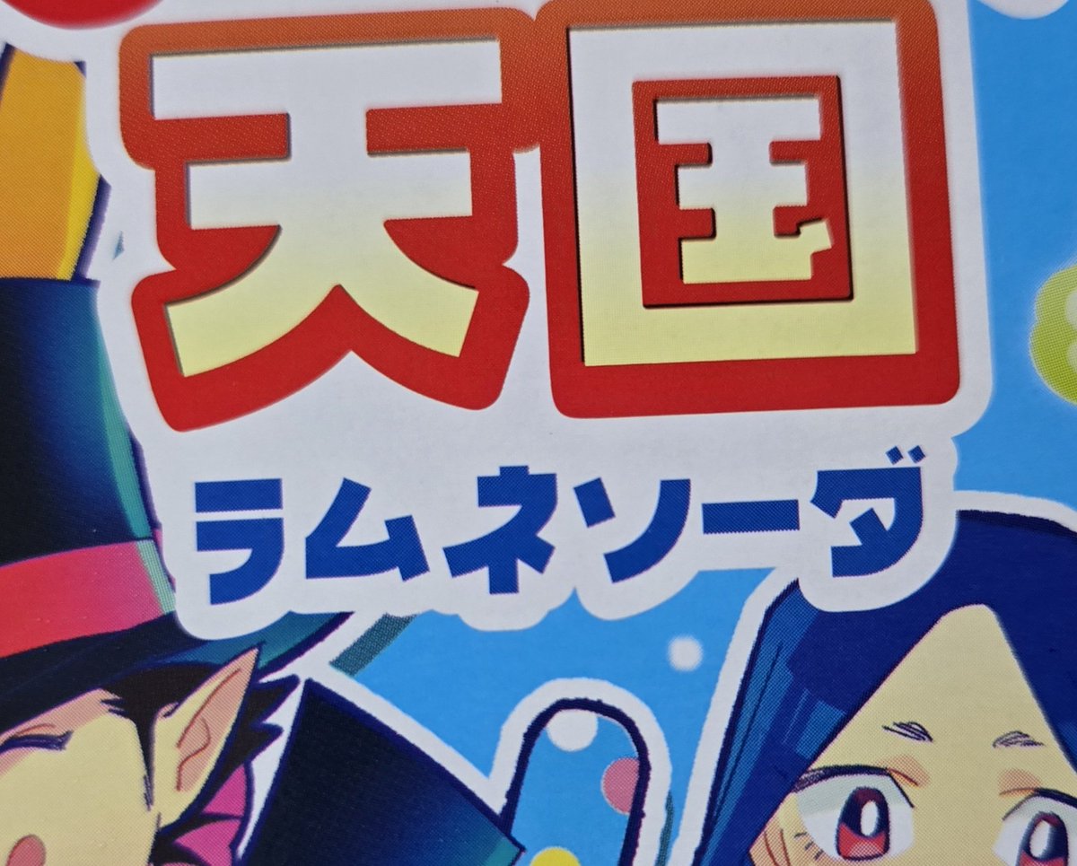 🎈🍨概念🍨の季節がやって来るね……