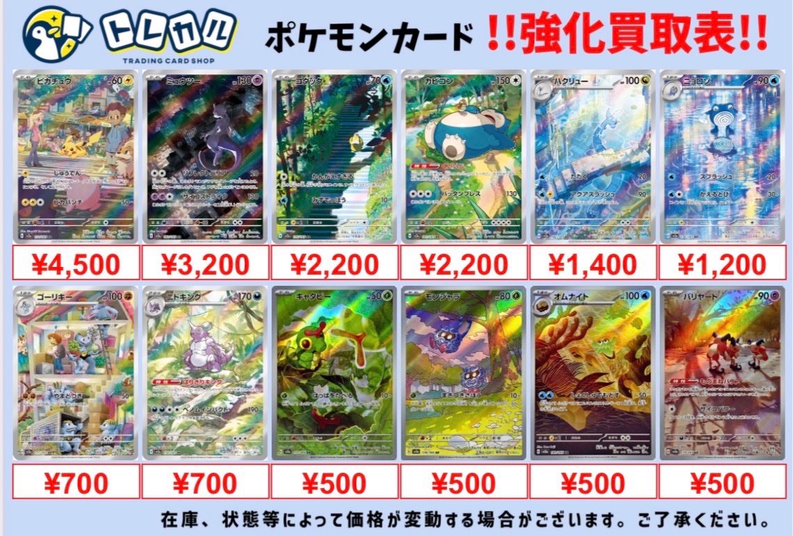 トレカル 初代ポケモンAR SAR強化買取🔥🔥🔥 カントー地方出身の