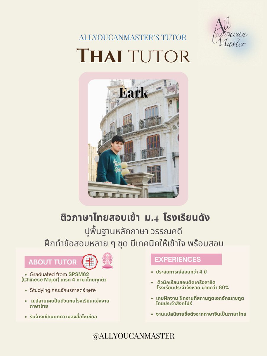 allyoucanmaster | ชีทสอบเข้าม.4 tweet media