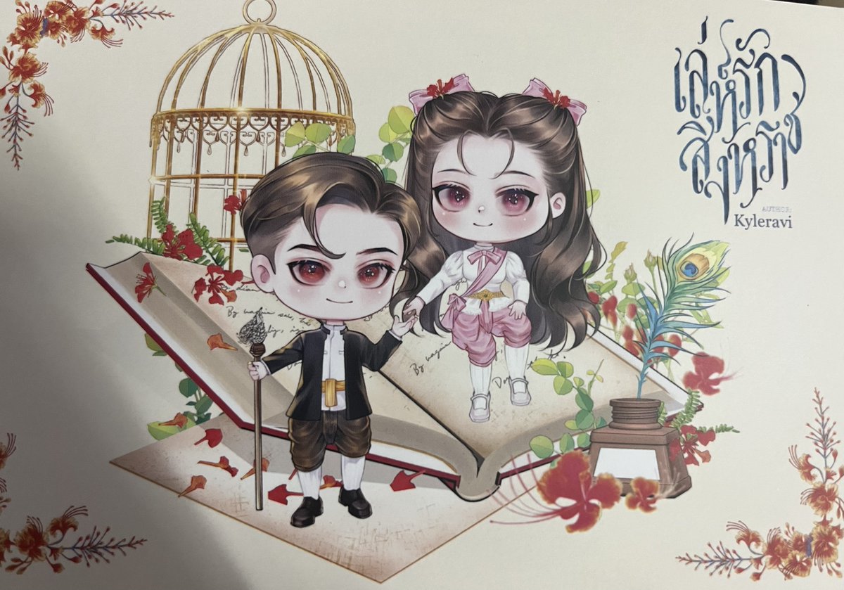 kadayiw's tweet photo. #เล่ห์รักสิงหราช สนุกเลยใดๆชอบสำนวนการเขียนการใช้ภาษาเก่า คำพูดไพเราะมาก แล้วก้อมีศัพท์แสงอะไรที่เพิ่งเคยเจอ อ��่าง‘เคียงคอยตะบอยแล’ คำสงคำสร้อยอะไรแบบเนี้ย ประทับใจมาก 
#wiyareads https://t.co/xAmj3TOskP