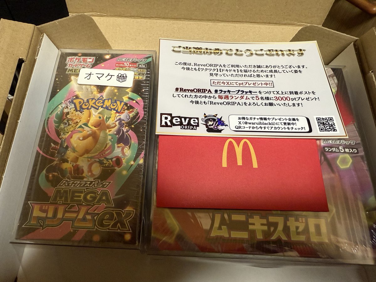 ugdigital's tweet photo. ムニキスだけの発送なのにマックカードとおまけメガドリームまでありがとうございました😭

#ReveORIPA
#ラッキーブラッキー https://t.co/RdXwSnbMFh