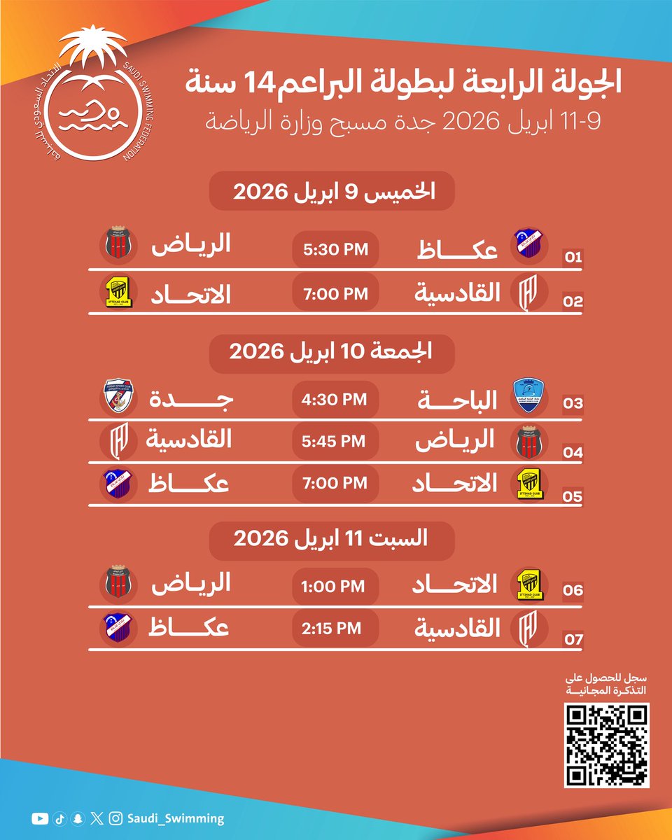 الاتحاد السعودي للسباحة tweet media