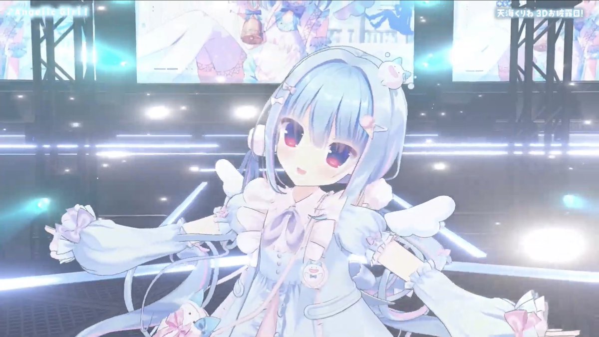 360°どこから見ても可愛い最高のお披露目ステージでした❕
お歌もダンスもねりねのわちゃわちゃも全部可愛すぎました〜〜ㅠ ‧̫ ㅠ 🩵🩵
改めまして3D化、本当におめでとうございます!🩵
#天海くりね3D 