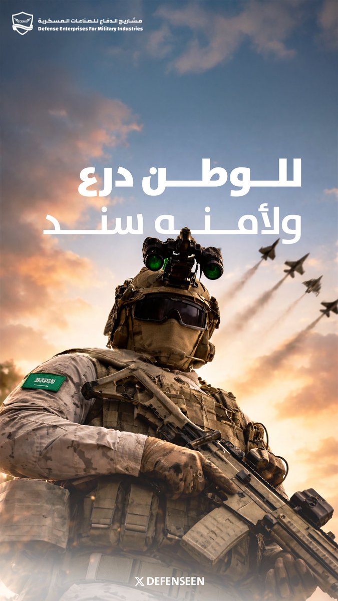 مشاريع الدفاع للصناعات العسكرية | DEMI tweet media