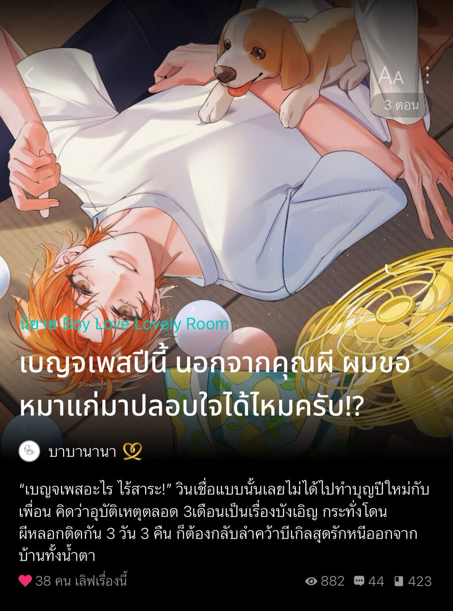อ่านนิยายกับคุณส้ม🏳️‍🌈📚 tweet media