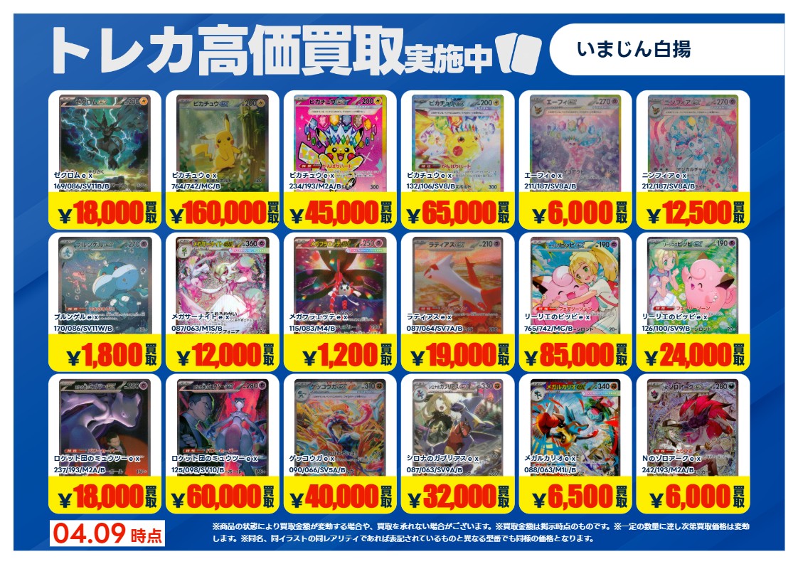 トレカ買取情報PC】(1/3) 4/10（金）～4/15（水）まで #ポケモンカード