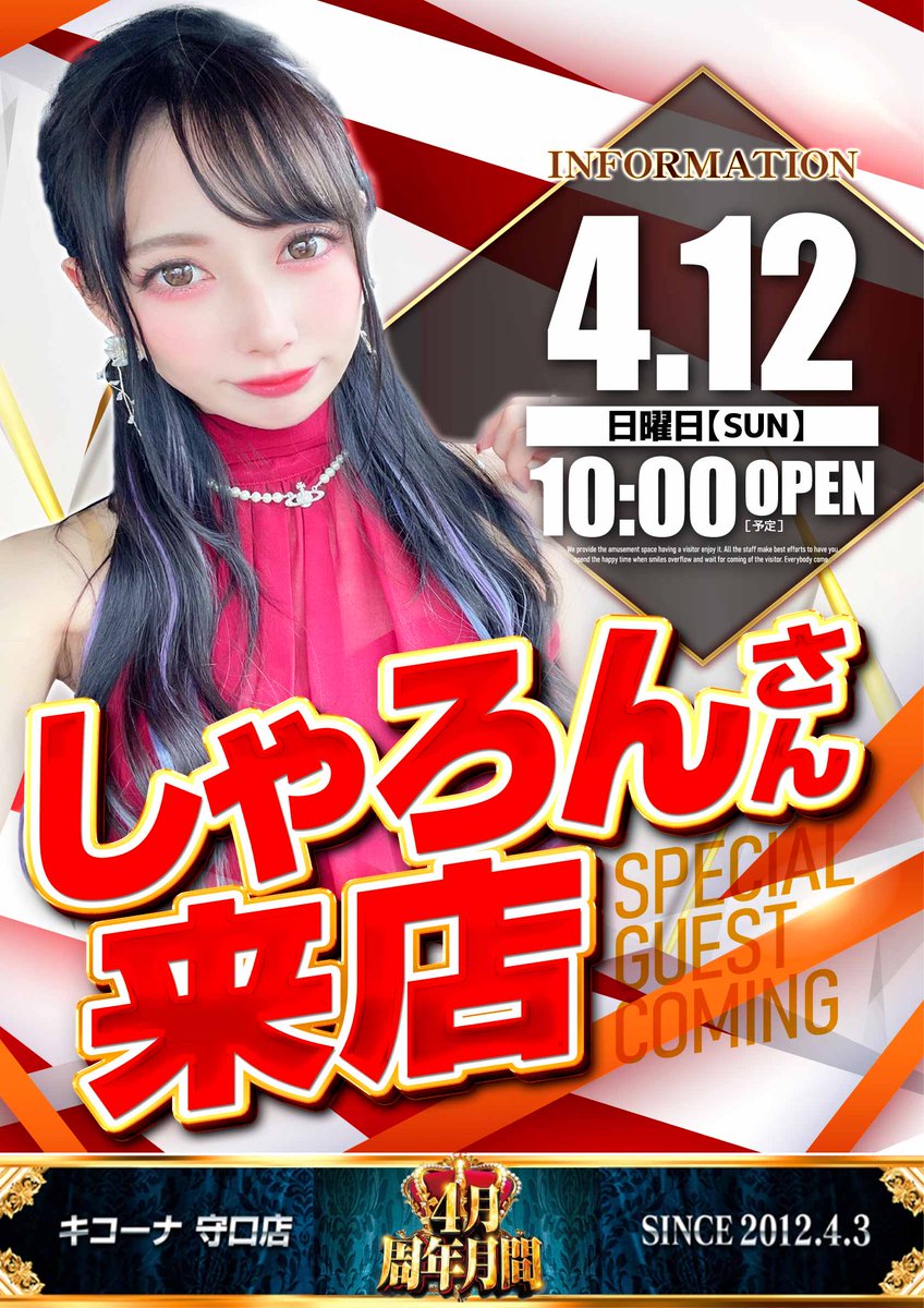 キコーナ守口＠1003 tweet media