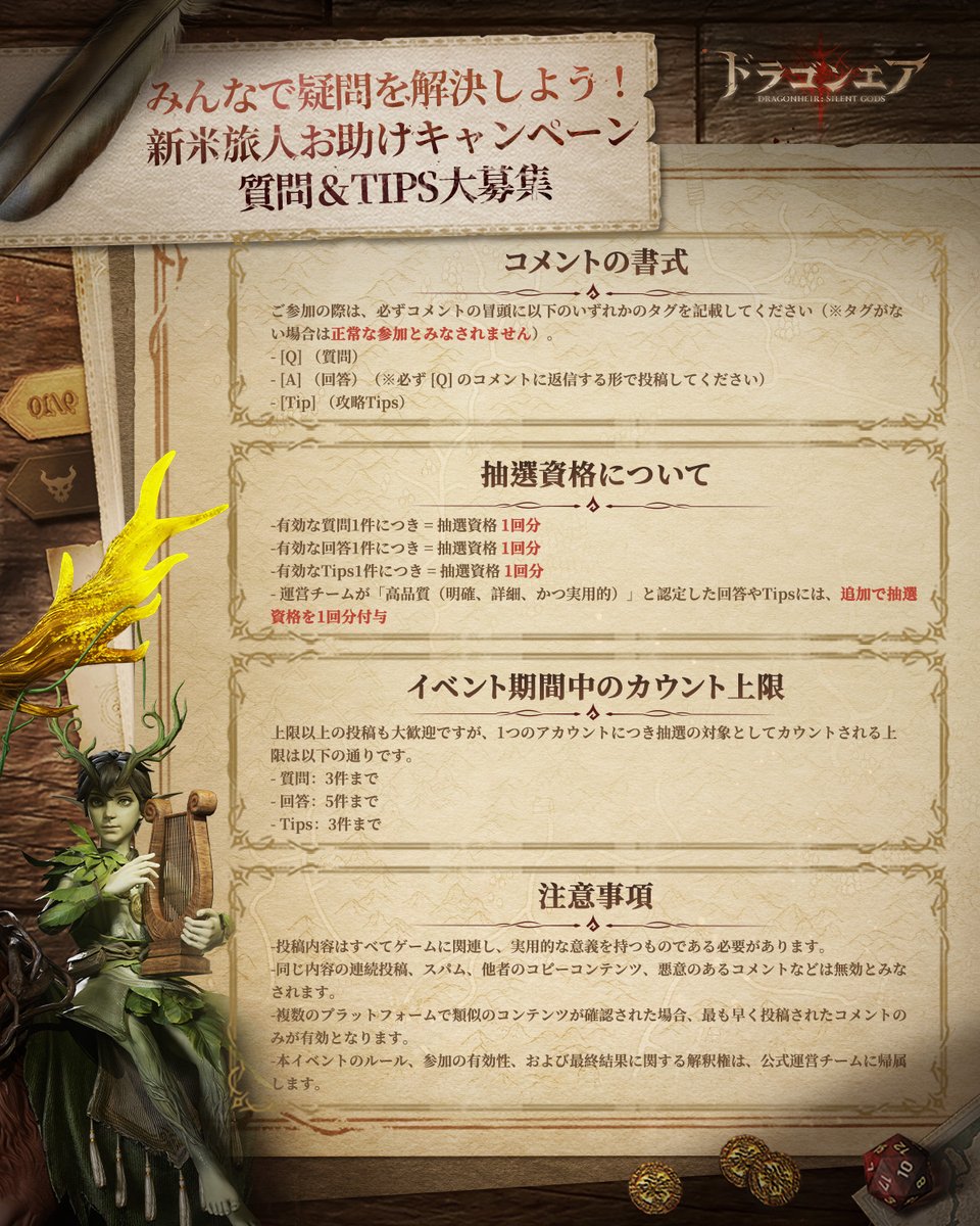 Dragonheir_JP's tweet photo. ✨みんなで疑問を解決しよう！新米旅人お助けキャンペーン開催！✨

勇敢なる旅人の皆様、知恵と情報が飛び交う大イベントが開幕です！🍻

この魔法の世界に足を踏み入れたばかりの新米旅人さんは、気になることがあれば何でも聞いてください。どんな小さな疑問でも大歓迎です！
そして経験豊富なベテラン冒険者の皆様。ぜひその知識をシェアして、新たにこの世界へやってきた仲間たちを導いてあげましょう。

「質問」や「回答」、または「Tipsのシェア」で参加していただいた方の中から、抽選で 10名様 に以下の豪華アイテムを含むギフトコードをプレゼント！
🔹日芒石のダイス×5
🔹ゴールド×5,000,000
🔹スタミナパン・ミニ×2
🔹創造の真髄×500

参加ルールやフォーマットの詳細については、添付の画像をご確認の上、この投稿のコメント欄からご参加ください！
皆様の質問や、今後の旅の助けとなる素晴らしい知恵をお待ちしております！

📥 今すぐダウンロード：
https://t.co/LlsZ943ytY

📚 攻略と実用テク満載の公式Wiki：
https://t.co/acUG4ehE4I

#ドラゴンエア
#ドラゴンエアサイレントゴッズ