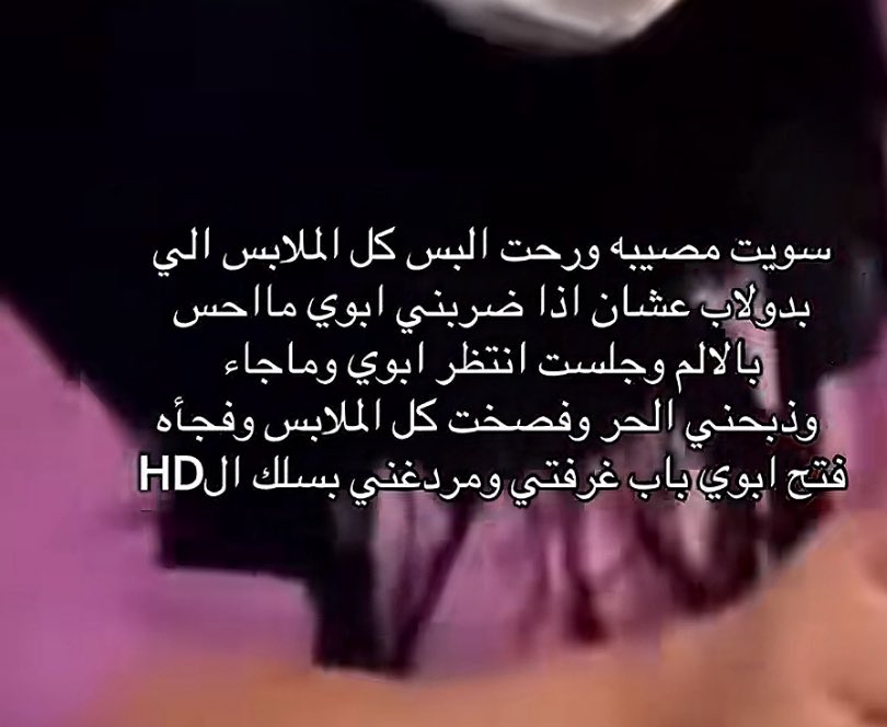 بموت وربي صارت كنت متحلفه بلحاف قوي وانتظرت وقلت خلاص اجل ماراح يجي وحطيتها بالسرير الا يجي يضربني بالتوصيله 😻