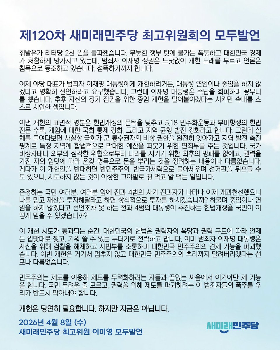 이미영 새미래민주당🐬 tweet media