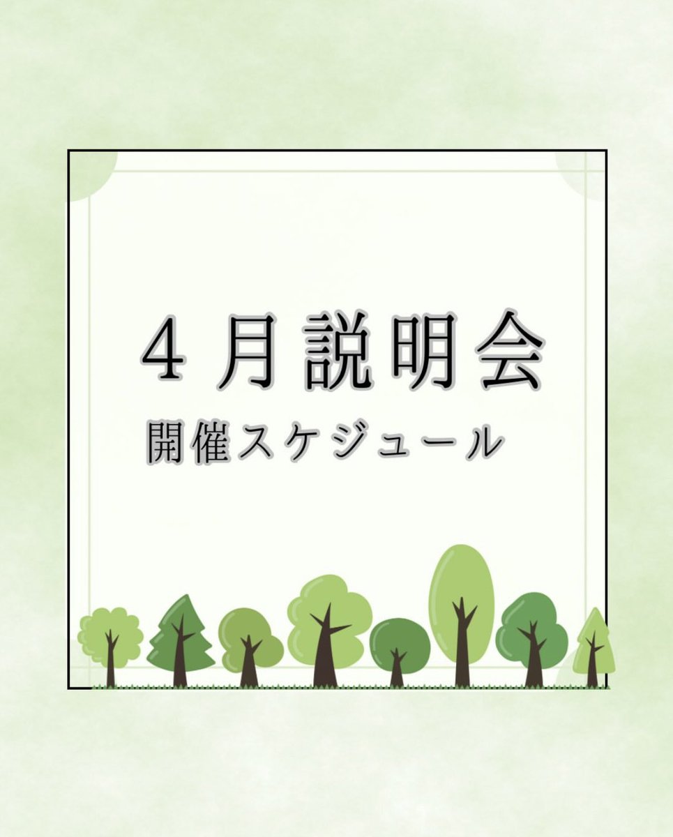 Tree_meiji's tweet photo. 【Tree説明会のお知らせ】
新規メンバー募集にあたり、対面・オンラインで説明会を開催します！ 
詳細はOh-o!Meijiの配信をご覧ください！
ぜひ気軽にご参加ください🌳
#明治大学 #ボランティア ＃ボランティアサークル ＃駿河台キャンパス ＃明治大学ボランティア団体Tree https://t.co/OI82VL8YHd
