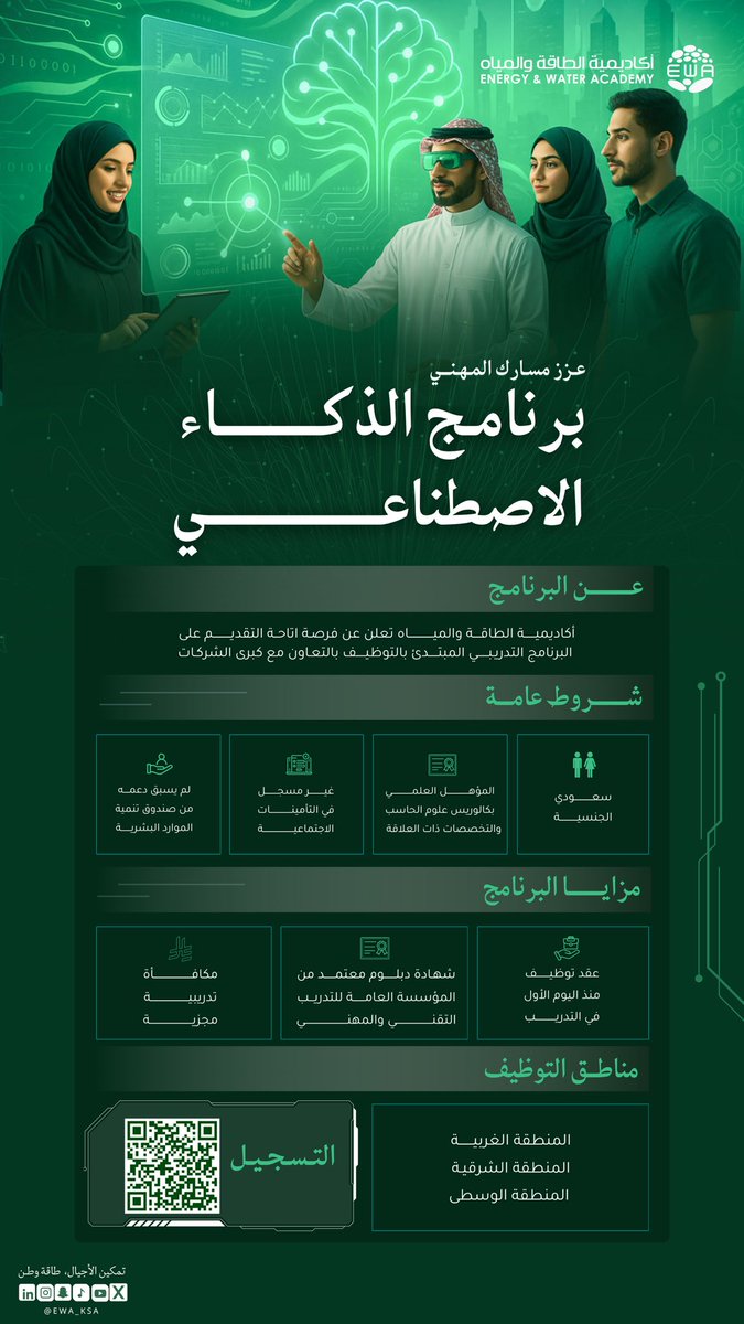 أكاديمية الطاقة والمياه | EWA tweet media