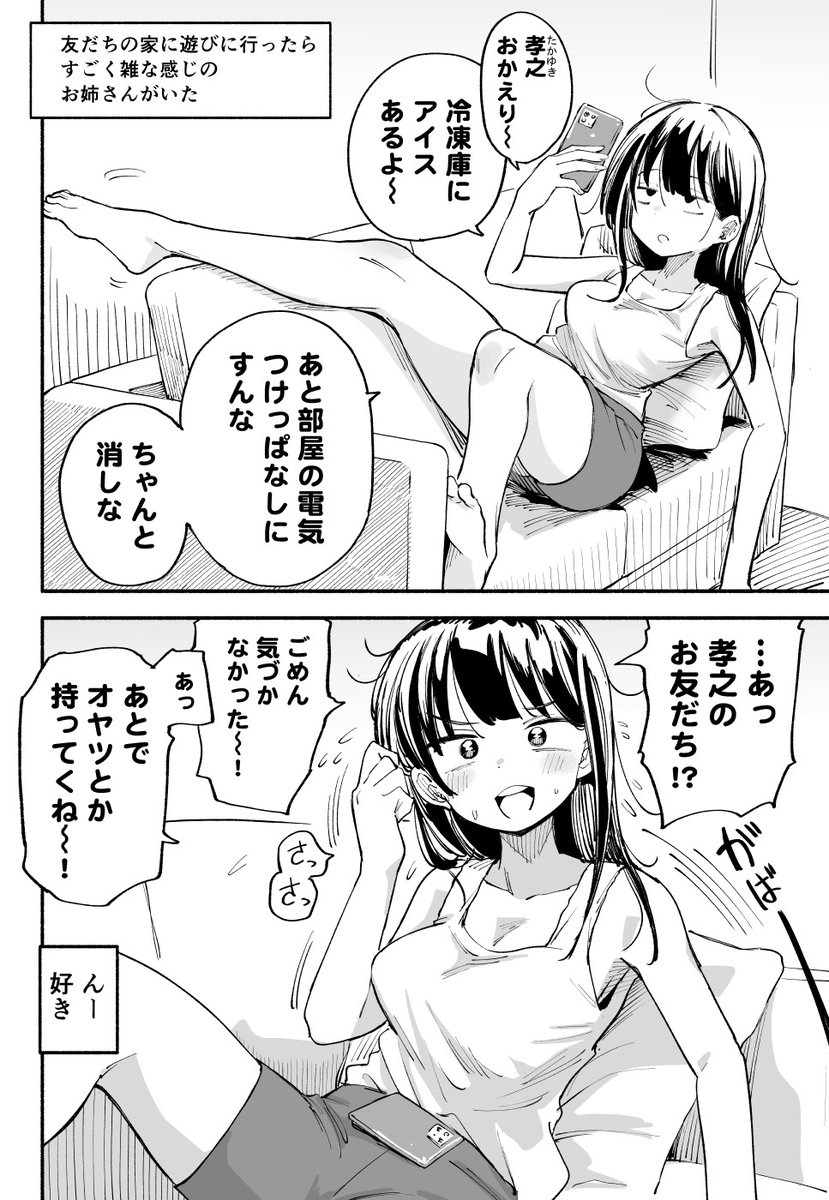 井上とさず📕『いきもにあっく！』2巻4月27日発売 tweet media