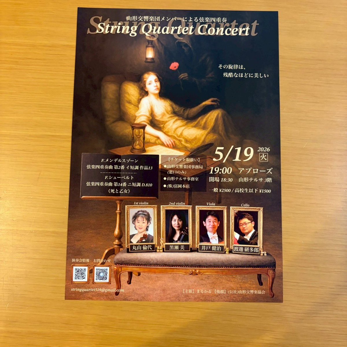 alteorchestra's tweet photo. ■String Quartet Concert
2026年5月19日(火)　19時開演
山形テルサ　アプローズ
F.メンデルスゾーン/弦楽四重奏曲第2番イ短調作品13
F.シューベルト/弦楽四重奏曲第14番ヒ短調D.810《死と乙女》 https://t.co/3A6FHJMhQP