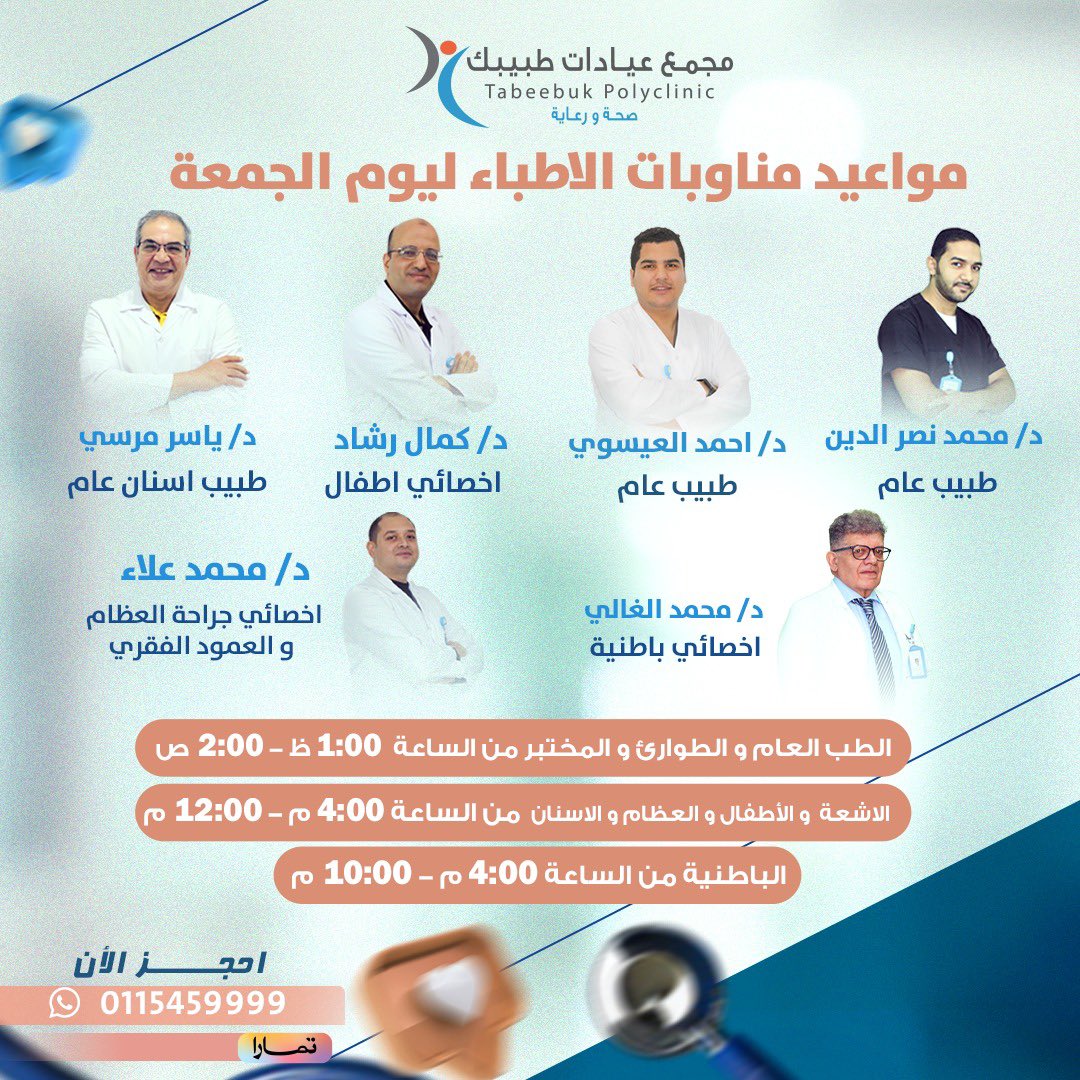 مجمع عيادات طبيبك tweet media