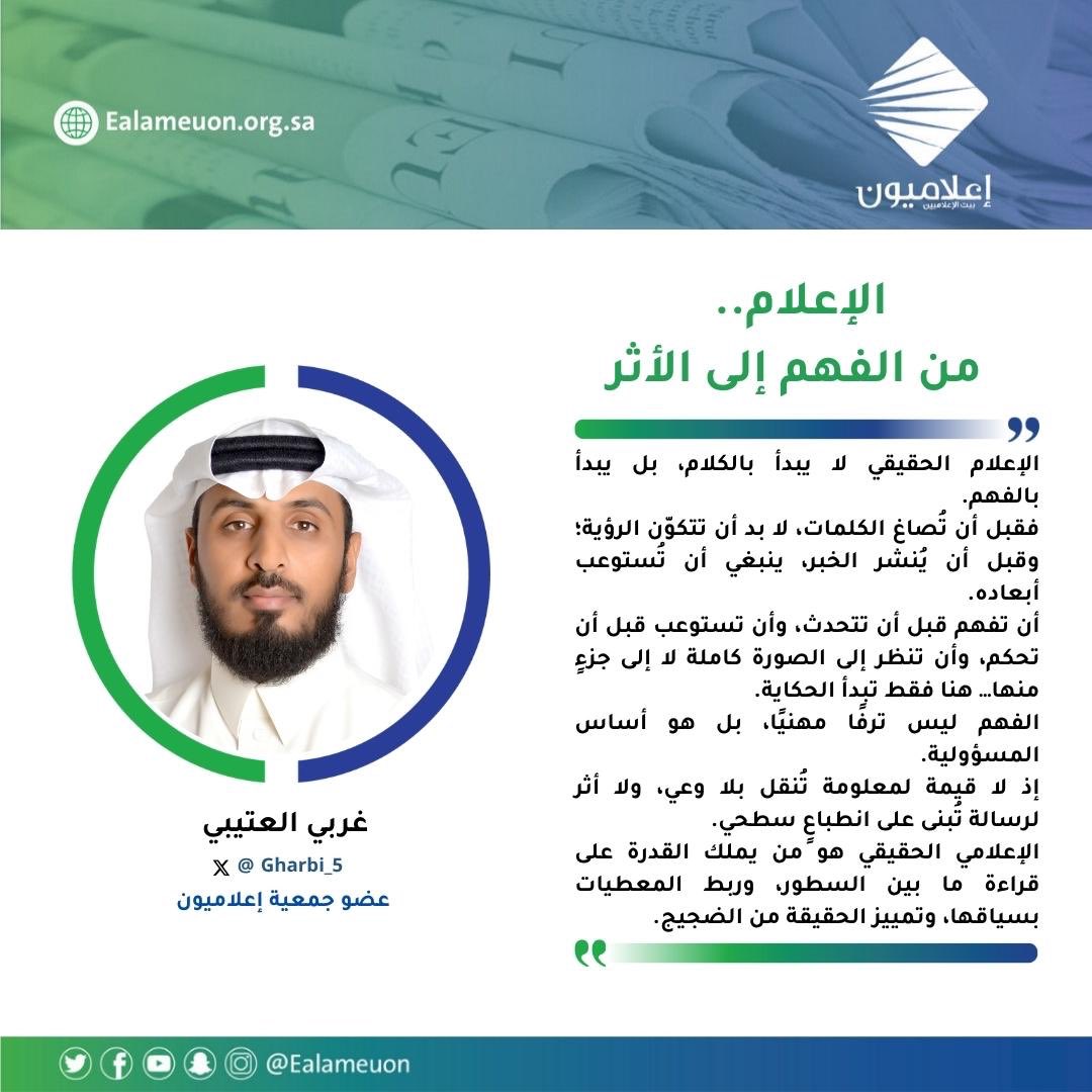 إعلاميون tweet media