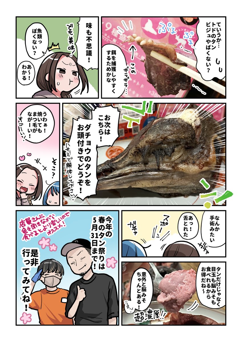 いろんな生き物のタンを食べに…
米とサーカスさん(@kometocircus )へ行ってきたよ🍽️✨️
春のタン祭りは5月31日まで開催中～!
#PR 