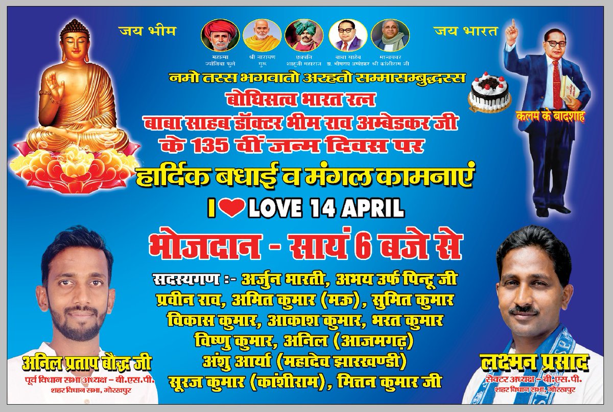 AnilpratapBSP's tweet photo. 14 अप्रैल गोरखपुर शहर विधानसभा में कार्यक्रम आयोजित,,, @ChandraShe95476 @Rimjhim0112 @Vishalbhartibsp @purvanchalrock @AnandAkash_BSP https://t.co/JLGVewSWPn