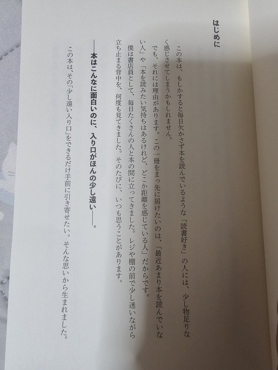 syunsetu6982's tweet image. #読了
#本
#読書
#読書記録 
#読書好きな人と繋がりたい

読み終わりました！
はじめにを読んで、(あ、これは普通の本ではないな)と感じました。
読了した後も、いい本を読んだ感があります。
ひと味違う面白さ✨️
これは読んでほしいな！！