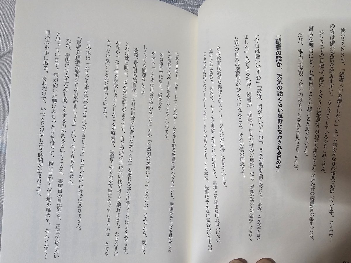 syunsetu6982's tweet image. #読了
#本
#読書
#読書記録 
#読書好きな人と繋がりたい

読み終わりました！
はじめにを読んで、(あ、これは普通の本ではないな)と感じました。
読了した後も、いい本を読んだ感があります。
ひと味違う面白さ✨️
これは読んでほしいな！！